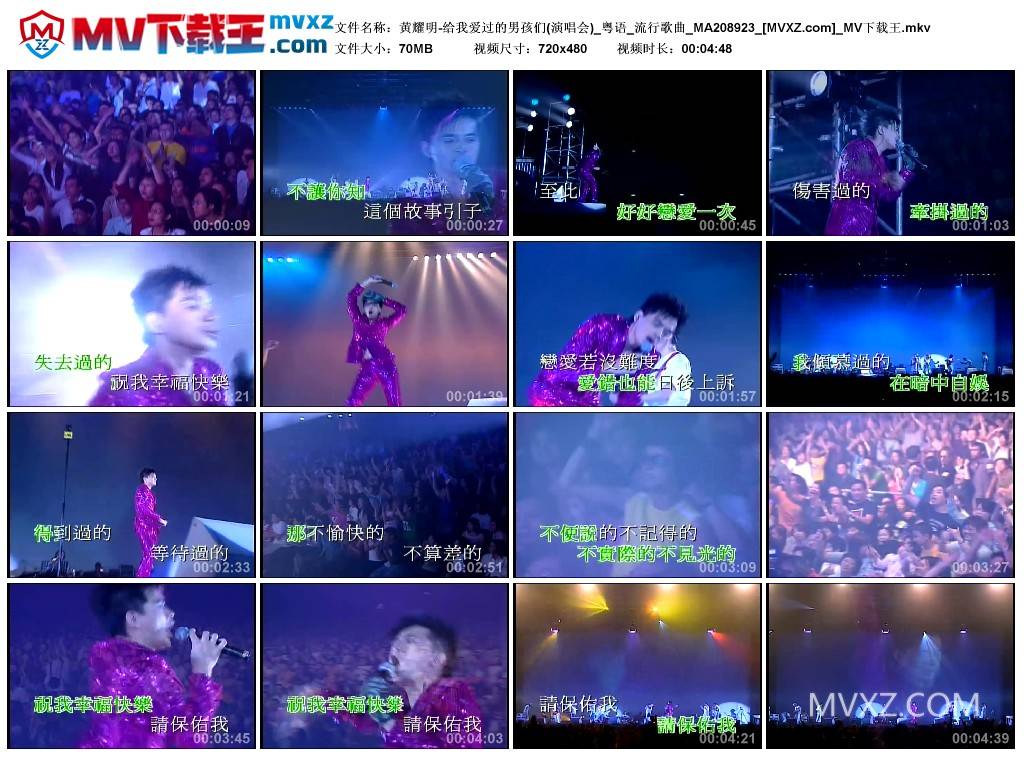 黄耀明-给我爱过的男孩们(演唱会)_粤语_流行歌曲_MA208923